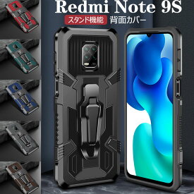 スマホケース Redmi Note 9Sケース 便利 Redmi Note 9S カバー 背面保護 耐衝撃 Redmi Note 9Sケース PC 車載対応 Redmi Note 9S 保護ケース 軽量 薄型 Redmi Note 9Sケース スタンド機能