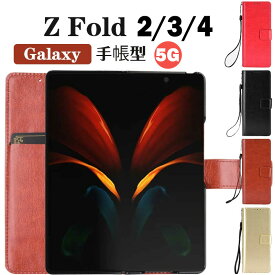 スマホケース Galaxy Z Fold4ケース Galaxy Z Fold3 5Gケース Galaxy Z Fold2 5Gケース 手帳型 galaxyカバー puレザー Galaxy Z Fold2 5G手帳ケース 耐衝撃 ギャラクシーカバー かわいい Galaxy Z Fold3 5Gケース ストラップ付き