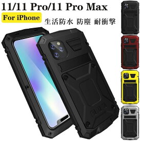 スマホケース iPhone 11 Pro iPhone 11 iPhone 11 Pro Maxケース カバー iPhone 11ケース防塵 防雪 iphoneケース かわいい iPhone 11 Proケース アイフォン11ケース iPhone 11 Pro Max シンプル 耐衝撃 防水ケース