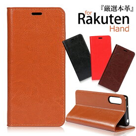 楽天ハンド ケース Rakuten Hand ラクテン ハンド ケース rakuten hand カバー 本革 牛革 ビジネス風 シンプル　スタンド機能 手帳型 軽量 薄型 全面保護 カード収納 便利 おしゃれ 人気 Rakuten スマホケース