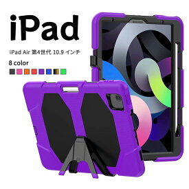 【 P5倍・クーポン配布中 】 アイパッド ケース iPad Air 第4世代 10.9 インチ 2020年発売 ipad air 第4世代 10.9 インチ カバー アイパッド エア第4世代 10.9 インチ iPad ケース 衝撃吸収 iPad Air 第4世代 10.9 インチ 全面保護 スタンド機能 実用 人気 背面カバー