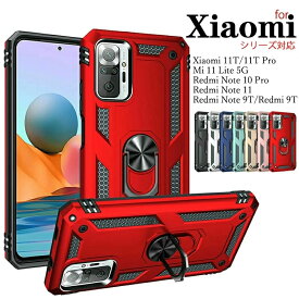 シャオミ Xiaomi 11Tケース Xiaomi 11T Proケース スタンド Mi 11 Lite 5Gケース Redmi Note 9Tケース Redmi 9Tケース 背面保護 Redmi Note 10 Proケース Mi 11 Lite 5Gカバー Redmi Note 11ケース リング付 車載ホルダー対応 耐衝撃 カッコイイ