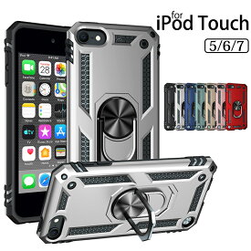 iPod touch 5 6 7 ケース iPod touch 第7世代 第6世代 第5世代 カバー アイポッドタッチ 背面保護 衝撃吸収 Touch7 Touch6 Touch5 ケース 落下防止 薄型 スタンド機能 車載ホルダー対応 軽量 カッコイイ シンプル 人気 スマホケース