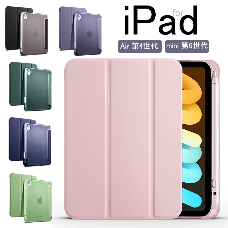 楽天市場】アイパッド iPad Air 第4世代 ケース 10.9 インチ iPad mini