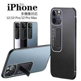 アイフォン iPhone 12 ケース 12 Proケース 12 Pro Maxケース 背面保護 iPhone 12 Proカバー 12 Pro Maxカバー スタンド機能 カメラレンズ保護 防汚 耐衝撃 カッコイイ 人気 iPhone 12 12 Pro 12 Pro Max スマホケース