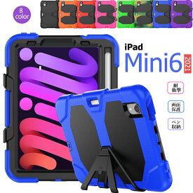 アイパッド ipad mini6 ケース iPad mini 第6世代 8.3インチ カバー スタンド機能 三重保護 ipad mini6 ペン収納 衝撃吸収 ipad mini6 ケース tpu かわいい ipad mini6 iPad mini 第6世代 ケース iPad mini 6 カバー 2021発売 タブレットケース