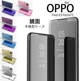 オッポ OPPO Find X3 Pro ケース 手帳型 OPPO A73 ケース OPPO Find X3 Pro カバー マグネットなし 鏡面 ケース ワイヤレス充電対応 軽量 薄型 光沢 メッキ加工 可愛い 人気 スマホケース