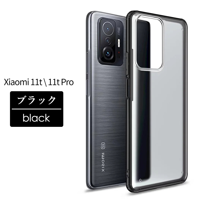 楽天市場】Xiaomi 11T Pro ケース Xiaomi 11T ケース 背面保護 軽い