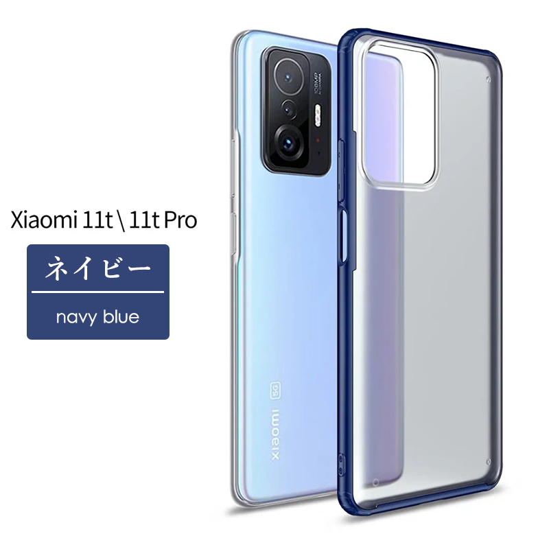 楽天市場】Xiaomi 11T Pro ケース Xiaomi 11T ケース 背面保護 軽い
