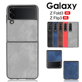 ギャラクシー Galaxy Z Flip3 5G SCG12 SC-54Bケース Galaxy Z Fold3 5G SCG11 SC-55Bケース 背面保護 Zフリップ3 5Gカバー z flip 3 5G 指紋防止 Galaxy Z Flip3 5G SC-54Bカバー Galaxy Z fold3 SC-55Bカバーおしゃれ Z Fold3 5G 可愛い