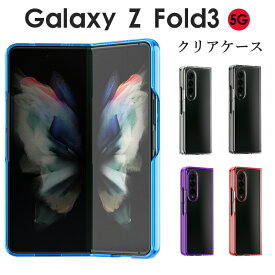 ギャラクシー Galaxy Z Fold3 5G ケース Z Fold3 5Gケース SCG11/SC-55B 背面保護 Galaxy Z Fold3 5G カバー Z Fold3 5Gカバー Z Fold3 5Gケース 透明 Z Fold3 5Gケース 軽量 薄型 耐衝撃 Galaxy Z Fold3 5G PC+TPU Galaxy Z Fold3 5G