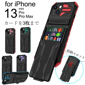 アイフォン iPhone13 ケース iPhone 13 Proケース iPhone 13 Pro Max 背面財布 カード収納 iPhone 13 Pro Maxケース iPhone 13 ケース 指紋防止 スタンド iPhone 13 Proカバー スライド式 背面保護 iPhone 13 Proカバー カッコイイ 耐衝撃