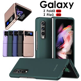 ギャラクシー Galaxy Z Fold3 5G ケース Galaxy Z Flip3 5G ケース Z Fold3 5G SCG11 SC-55Bケース Z Flip3 5G SCG12 SC-54Bケース 薄型 黄ばみにくい Galaxy Z Fold3 5G ワイヤレス充電対応 Z Flip3 5G 耐衝撃 かわいい オシャレ
