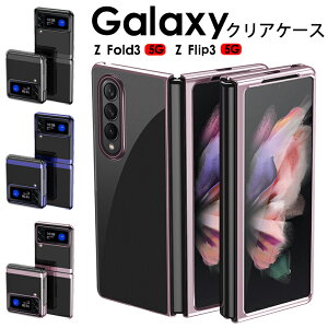 MNV[ Galaxy Z Fold3 5G P[X Galaxy Z Flip3 5G P[X Z Fold3 5G SCG11 SC-55BP[X Z Flip3 5G SCG12 SC-54B NA ΂݂ɂ CX[dΉ galaxy z flip3 5g sc-54b P[X bLH ϏՌ
