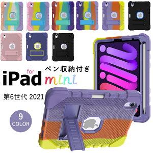 ACpbh iPad mini 6 P[X iPad mini 6 Jo[ wʕی X^h@\ y[t iPad mini 6 8.3 C` 2021 Pad mini 6 iPad mini 6P[X iPad mini 6 킢 iPad mini 6 IV