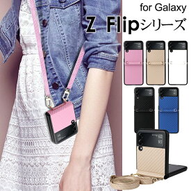 スマホケース Galaxy Z Flip4ケース Galaxy Z Flip3 5Gケース ギャラクシー 背面保護 Z Flip3 5G SCG12 SC-54Bケース Galaxy Z Flip3 5G カバー ストラップ付き Z Flip4 SCG17 SC-54C 肩掛け PC+PU 持ちやすい 落下防止 かわいい オシャレ