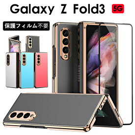 ギャラクシー Galaxy Z Fold3 5G SCG11 SC-55Bケース 全面保護 ギャラクシー ゼット フォールド3 5Gカバー 軽量 薄型 Galaxy Z Fold3 5gカバー PETフィルム付 Z Fold3 SC-55Bケース galaxy z fold3 5g フィルム Z Fold3 かわいい Zフォールド3ケース z fold3スマホケース