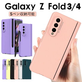 【 クーポンあり 】 Galaxy Z Fold4ケース PETフィルム付 Galaxy Z Fold3 5Gケース sペン 全面保護 ギャラクシー ゼット フォールド3 5Gカバー 軽量 薄型 Z Fold3ケース Galaxy Z Fold3 5G SCG11 SC-55B galaxy z fold3 5gGalaxy Z Fold4 SCG16 SC-55C スマホケース