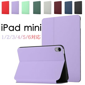 【 P5倍・クーポン配布中 】 アイパッド ミニ iPad mini 1/2/3/4/5(2019)/6(2021) 対応 スタンド機能 軽量 薄型 iPad mini 第6世代 ケース 8.3 インチ mini6カバー 手帳型 iPad mini5カバー Mini4カバー iPad mini 3 ケース iPad mini 2 カバー 耐衝撃 タブレット