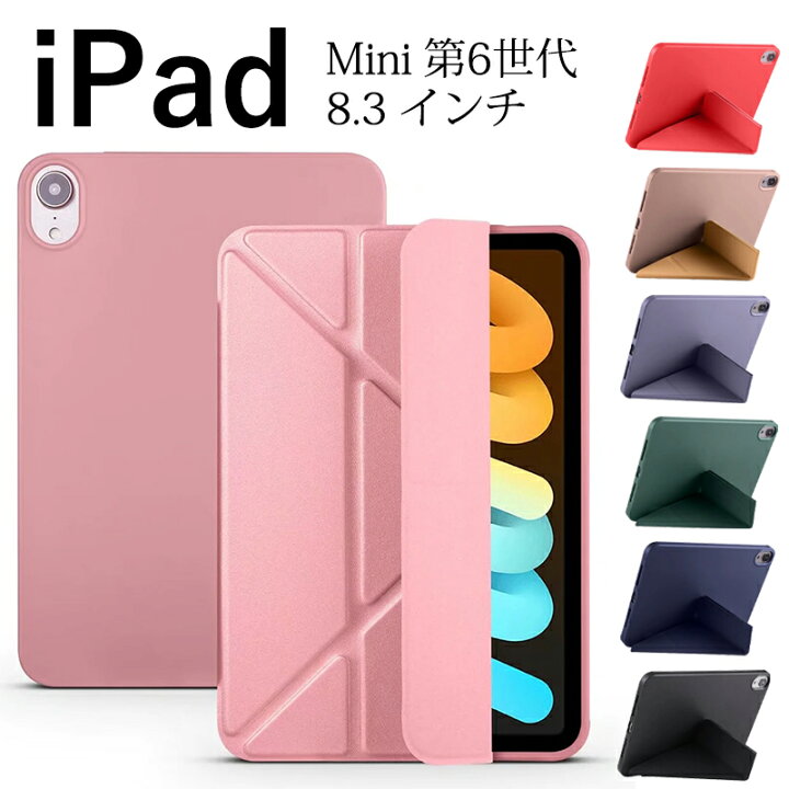 楽天市場】アイパッドミニ6ケース iPad mini 第6世代 8.3 インチ 