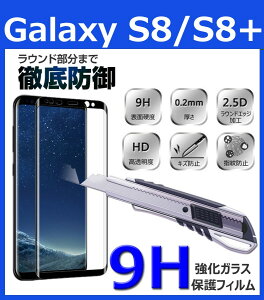 Galaxy S8 KXtB 9HKXtیtB Galaxy S8 Plus KX 2.5D ɔ 0.2mm Galaxy S8+KXtB \ʍdx9H ȖʉH ϏՌ KXtB یtB S