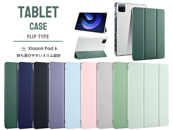 楽天市場】【全9色】Xiaomi Pad 6 ケース 手帳型 Xiaomi Pad 6 手帳型 