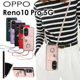 【2種類ストラップ付】OPPO Reno10 Pro 5G ケース スマホケース ショルダー タイプ ショルダーOPPO Reno10 Pr ショルダーケース カード収納 背面 リング付き 革 肩紐 オッポ レノ10 pro背面ケース カードケース じゃばら