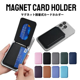 【MagSafe対応・マグネット式】 iPhone16 15 14 13 Series スマホ カードケース 薄型 カード入れ メンズ レディース スマホスタンド マグネット おしゃれ かわいい マグセーフ MagSafe カードケース 財布 カード収納 カードホルダー 背面収納 背面ポケット 背面スタンド