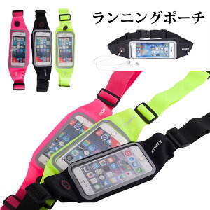 ランニングポーチ ウエストポーチ イヤホン穴 5.5インチスマホ収納可能 ウエストバッグ ウエストポーチ 防水 防汗 スポーツ ジョギング 旅行 登山 iPhone スマホ 小物 ランニングポーチ アウト