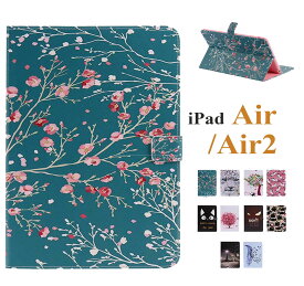 【 クーポンあり 】 iPad AirケースiPad Air2ケース 花柄 猫柄 手帳型 iPad Air2 スタンドケース アイパッドエアー カバーカード収納 樹 虎 おしゃれ