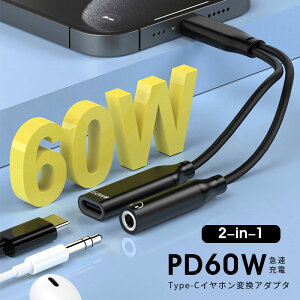 ^CvC Czϊ CzWbN  Type-C to 3.5mm Aux[q 60W PD 2-in-1}[d ʘb\/ʒ/y |[^u Type-C|[g̃foCX y𕷂Ȃ}[d iPad pro/Xperia/Sam