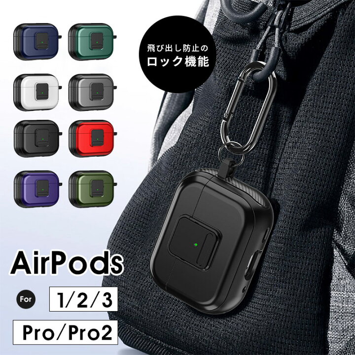 楽天市場】AirPods Pro2ケース カラビナ付 紛失防止 AirPods 3 カバー 