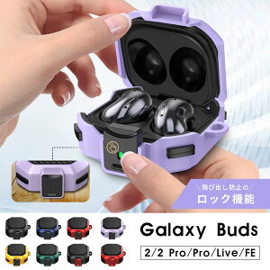 Galaxy Buds FE�P�[�X galaxy Buds 2 Pro �P�[�X Galaxy Buds 2 �P�[�X Galaxy Buds Pro �P�[�X Galaxy Buds Live �P�[�X �ی�J�o�[ �M�����N�V�[ Buds2 BudsPro Buds Live �J�o�[ �C���z���P�[�X �J�[�{���� �J���r�i�t ��