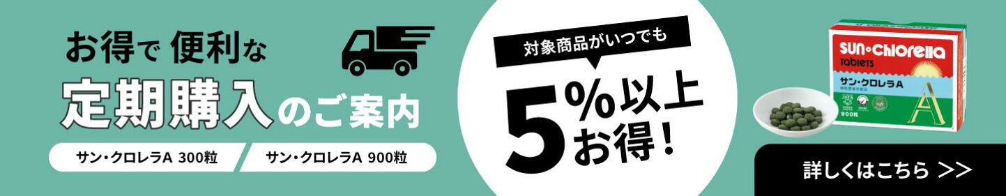 楽天市場 | サン・クロレラ楽天市場店 - 世界共通の健康食品ブランド 