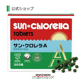 【公式】サンクロレラ A 300粒 クロレラ サプリ サプリメント 健康食品 タンパク質 たんぱく質 ビタミン アミノ酸 クロロフィル 葉緑素 葉酸 無添加 栄養補助食品 野菜不足 美容 ホールフード ヴィーガン サン・クロレラ