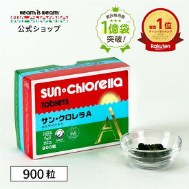 【公式】サンクロレラ A 900粒 　≪送料無料≫　藻活 クロレラ 無添加 自然食品 健康食品 マルチ ビタミン クロロフィル 健康維持 野菜不足 ルテイン GABA 植物性たんぱく ヴィーガン ミネラル スーパーフード 藻活