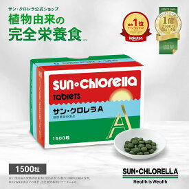 【公式】サンクロレラ A 1500粒　≪送料無料≫　たんぱく質　食物繊維　完全栄養食　藻活 クロレラ 無添加 自然食品 健康食品 マルチ ビタミン クロロフィル 健康維持 野菜不足 ルテイン GABA 植物性たんぱく ヴィーガン ミネラル スーパーフード
