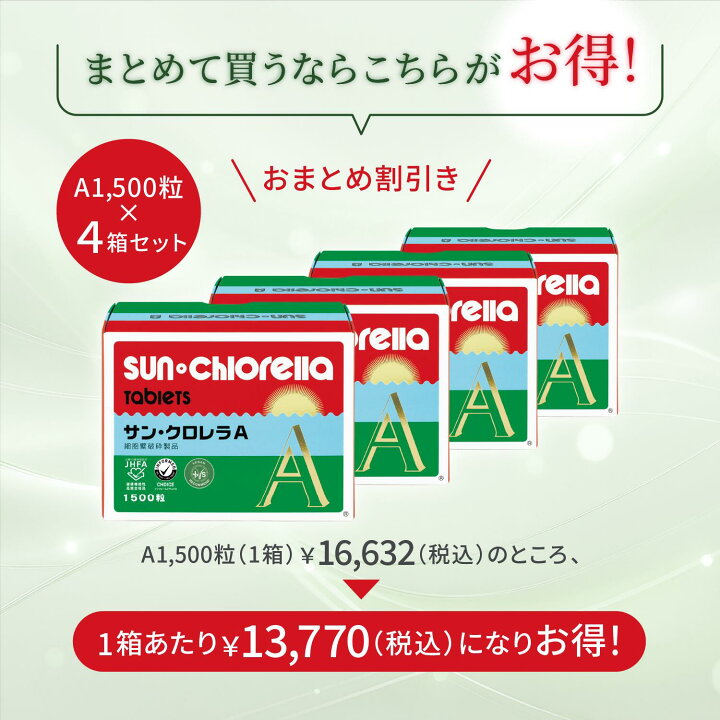 楽天市場】【公式】サンクロレラ A 1500粒 ≪送料無料≫ たんぱく質 