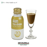 【公式】サン・タイ ドリンク (100ml/1本)　≪送料無料≫　 藻活 濃縮エキス 栄養ドリンク クロレラエキ…