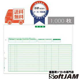 応研 HB-024 請求書 (明細式・ヨコ)