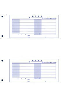 【お買い物マラソン期間中 全品ポイント5倍】OBC 4203単票封筒用給与辞令