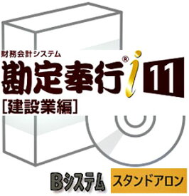 OBC 勘定奉行i11 [建設業編] Bシステム 財務会計