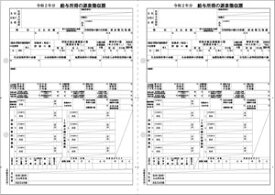 応研 KY-465 源泉徴収票（電子申告用）