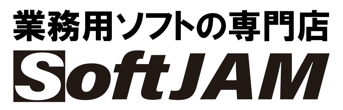 業務用ソフトの専門店 SoftJAM（ソフトジャム）