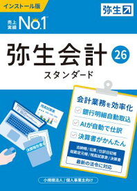 弥生 弥生会計 26 スタンダード 通常版