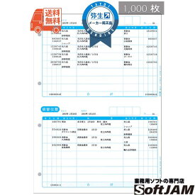 弥生 132001　振替伝票