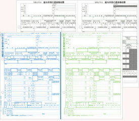 弥生 ページプリンタ用源泉徴収票 (令和5年度用)