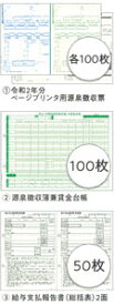弥生 202622 弥生年末調整セット 100人用（令和7年度用）