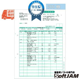 弥生 332004 請求明細書