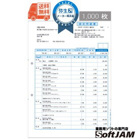 弥生 334402 請求明細書